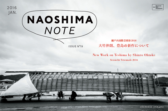 広報誌「NAOSHIMA NOTE」2016年1月号を発行しました。